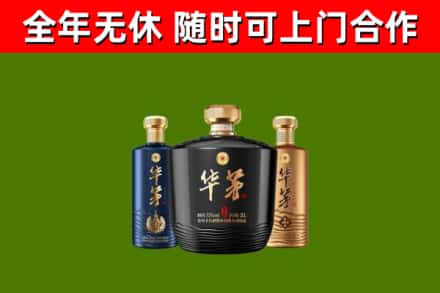 隰市回收华茅