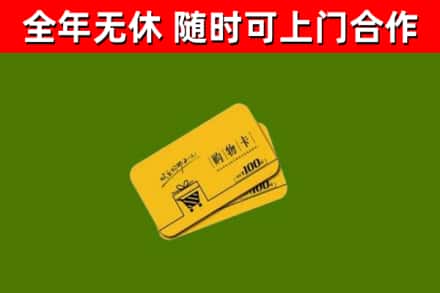 隰市回收购物卡